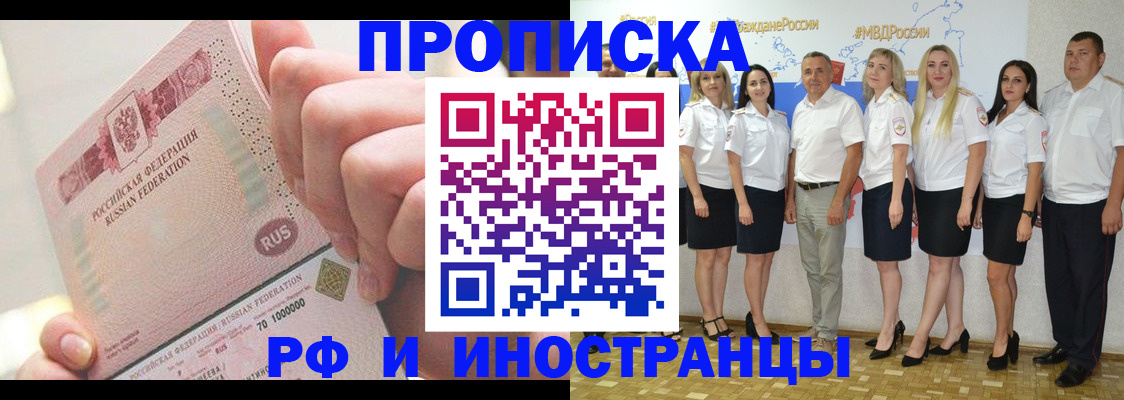 прописка законно в Кушве