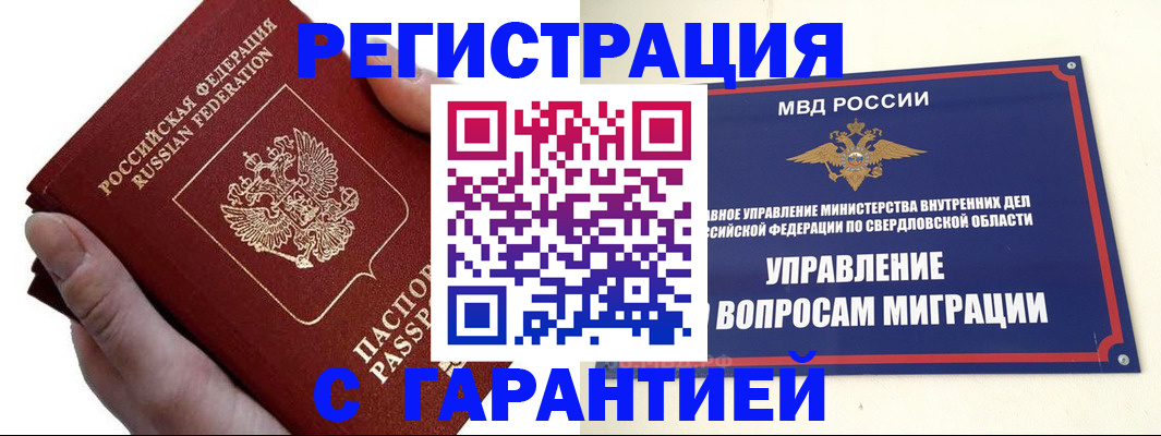 временная регистрация поиск в Кушве